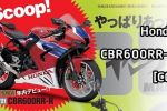 La nouvelle Honda CBR600RR-R présentée cette année ?