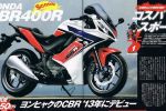 Honda CBR400R, serait-ce pour bientôt ?