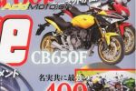 Honda CBR650F, CB650F, VFR800F... - Voici les (probables) nouveautés 2014 !