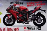La Kawasaki Ninja R2 2016 fait à nouveau parler d&#039;elle